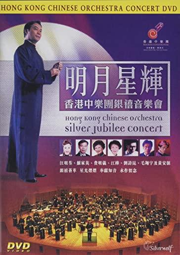 HONG KONG CHINESE ORCHESTRA - SILVER JUBILEE