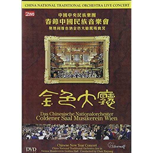 CHINESE NATIONAL TRADITIONAL ORCHESTRA (2PC)