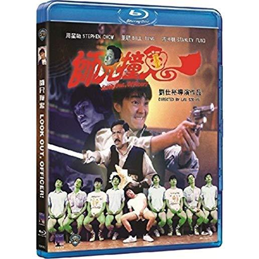 LOOK OUT OFFICER (1990) / (RMST HK)