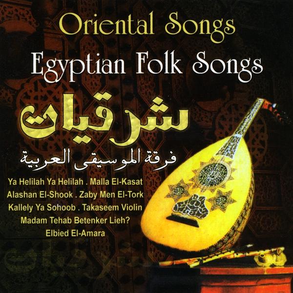 SHARKIAT (EGYPTIAN FOLK SONGS)