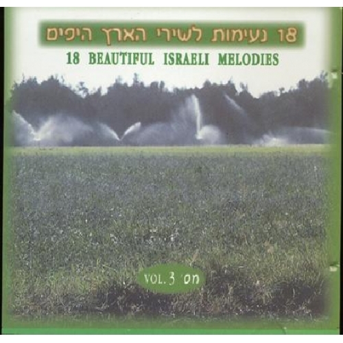 BEAUTIFUL ISRAELI MELODIES 3 / VARIOUS
