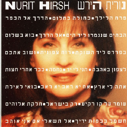 SONGS OF NURIT HIRSH-COLLECTION / VARIOUS