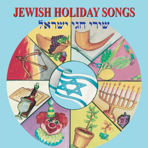 JEWISH HOLIDAY SONGS / VARIOUS (JEWL)
