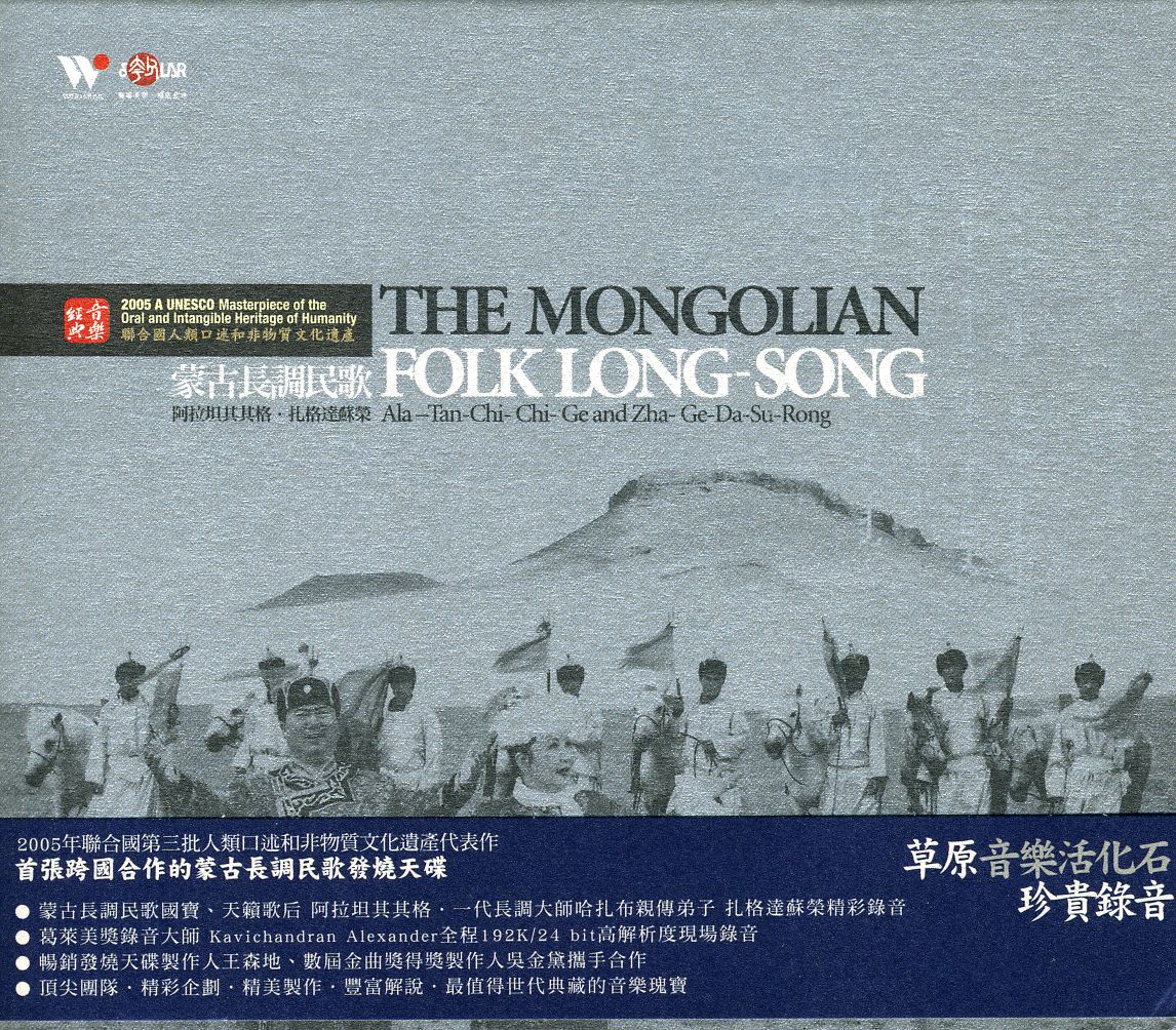 MONGOLIAN FOLK LONG SONG