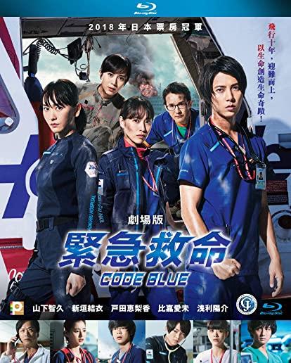 CODE BLUE: THE MOVIE / (ASIA)