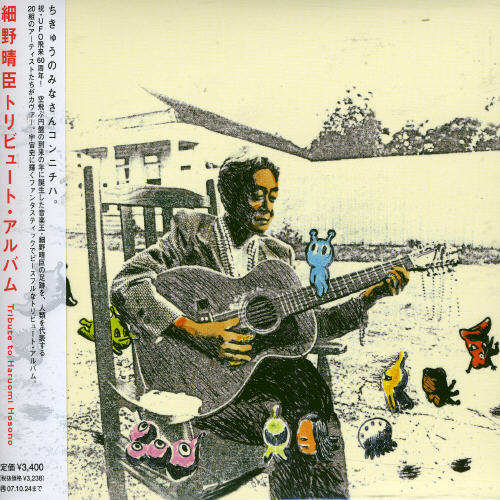 HOSONO HARUOMI STRANGE SONG BOOK 1 (JPN)