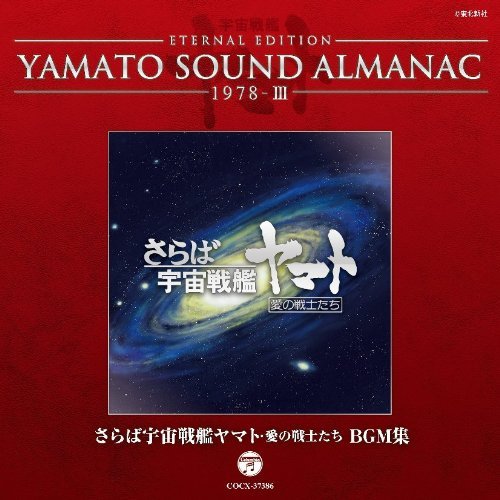 ETERNAL EDITION YAMATO SOUND ALMANAC 1978-3 SARABA