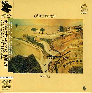 YUFUSUGEBITONOUTA (MINI LP SLEEVE) (JPN)