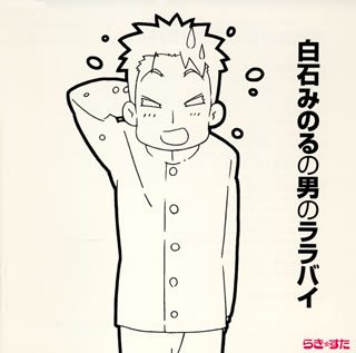 LUCKY STAR-TOIUKA SHIRAISHI NO CD (JPN)