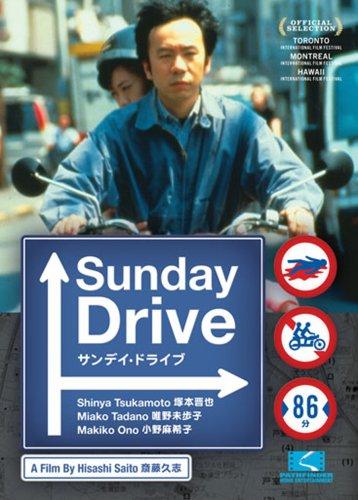 SUNDAY DRIVE / (SUB)
