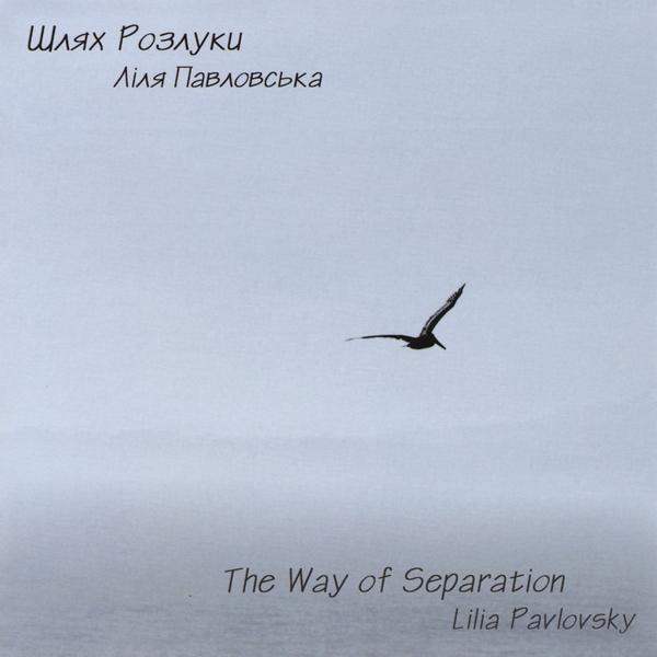 WAY OF SEPARATION