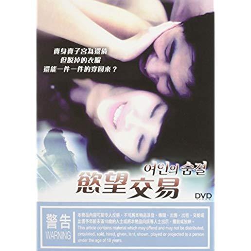 WOMAN'S BREATH (2012) / (HK NTSC)