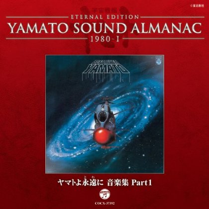 ETERNAL EDITION YAMATO SOUND ALMANAC 1980-1 YAMATO