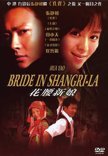 BRIDE IN SHANGRI-LA (HUA YAO XIN NIANG) / (HK)