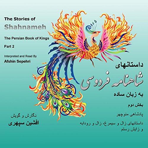 STORIES OF SHAHNAMEH PT 2 (PERSIAN LANGUAGE ED)