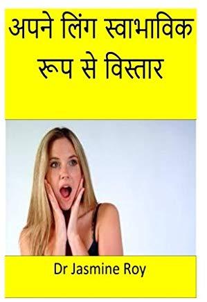 Enlarge Your Penis Naturally(hindi): Hindi Edition
