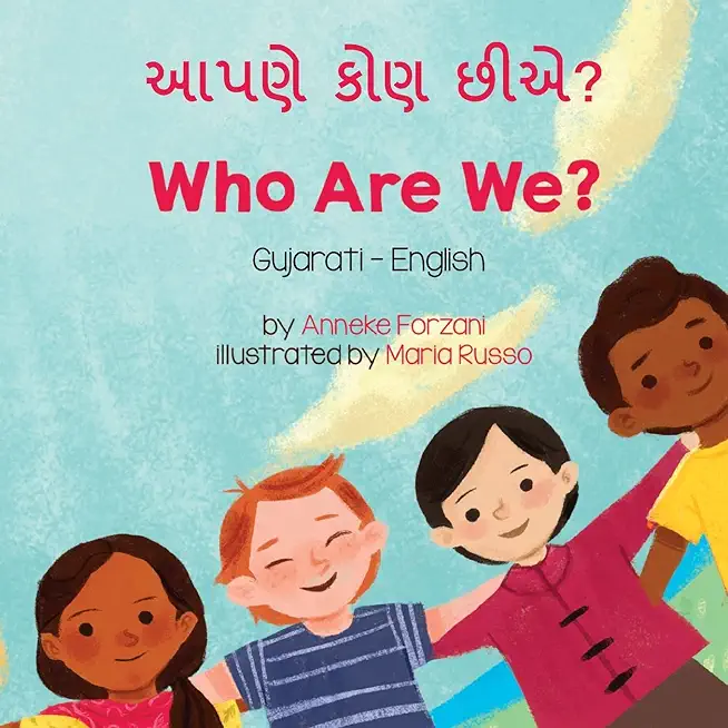 Who Are We? (Gujarati-English): આપણે કોણ છીએ?